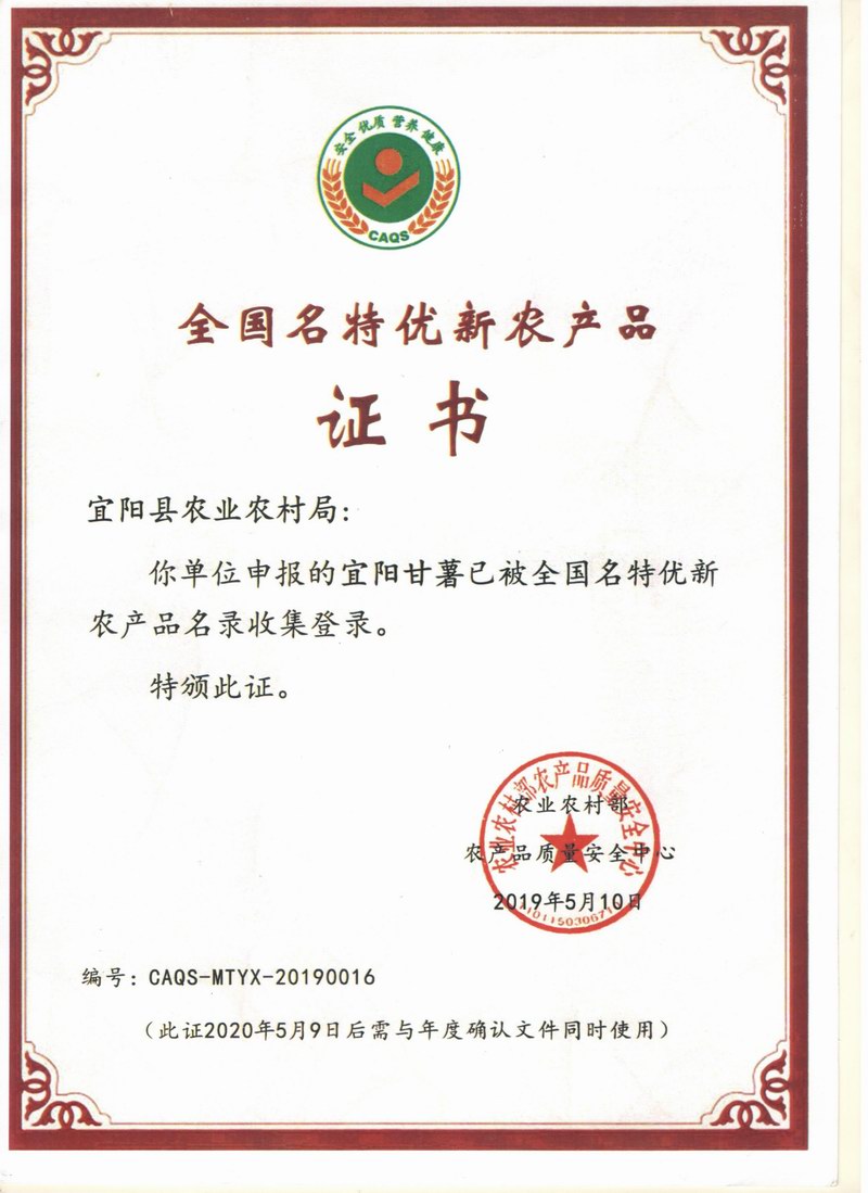 名特优新农产品证书1